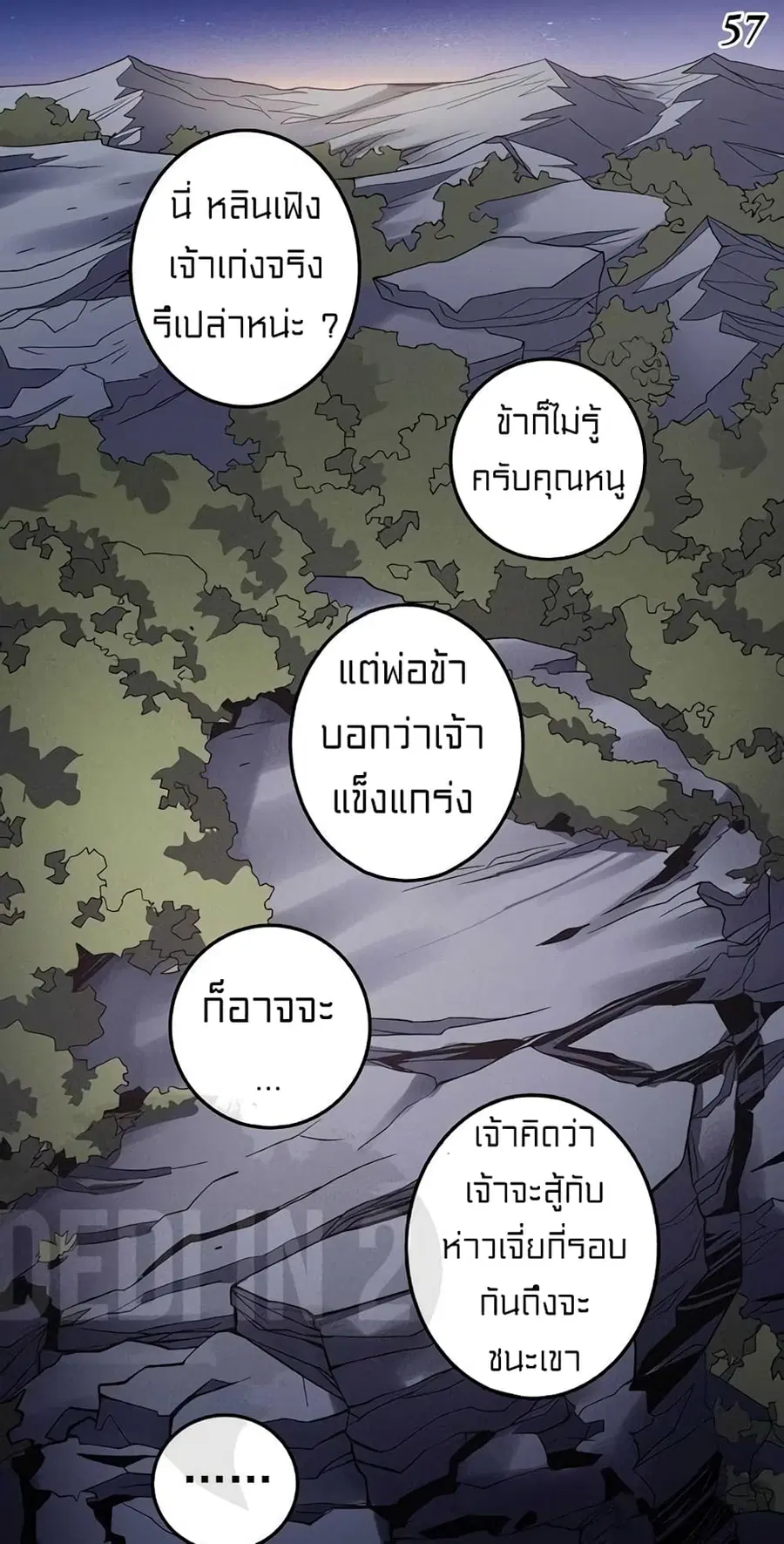 God of Martial Arts ตอนที่ 299 หน้า 19