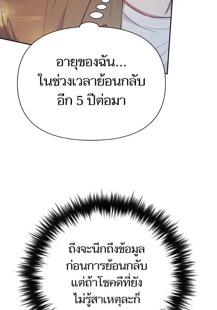 The S-Classes That I Raised (My S-Class Hunters) ตอนที่ 132 หน้า 92