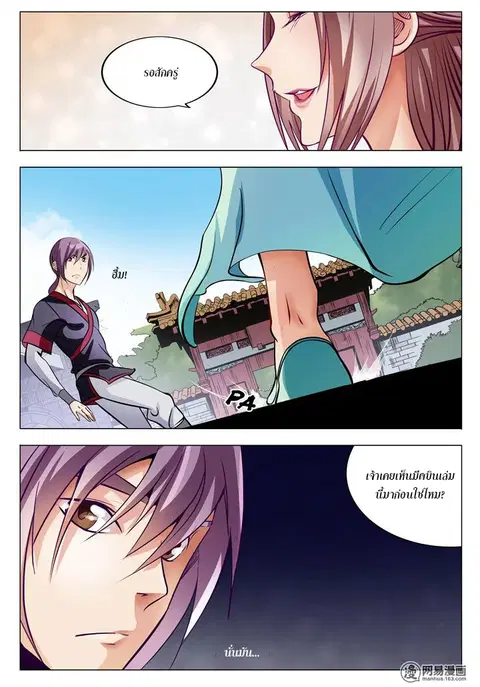 Bailian Chengshen ตอนที่ 7 หน้า 4