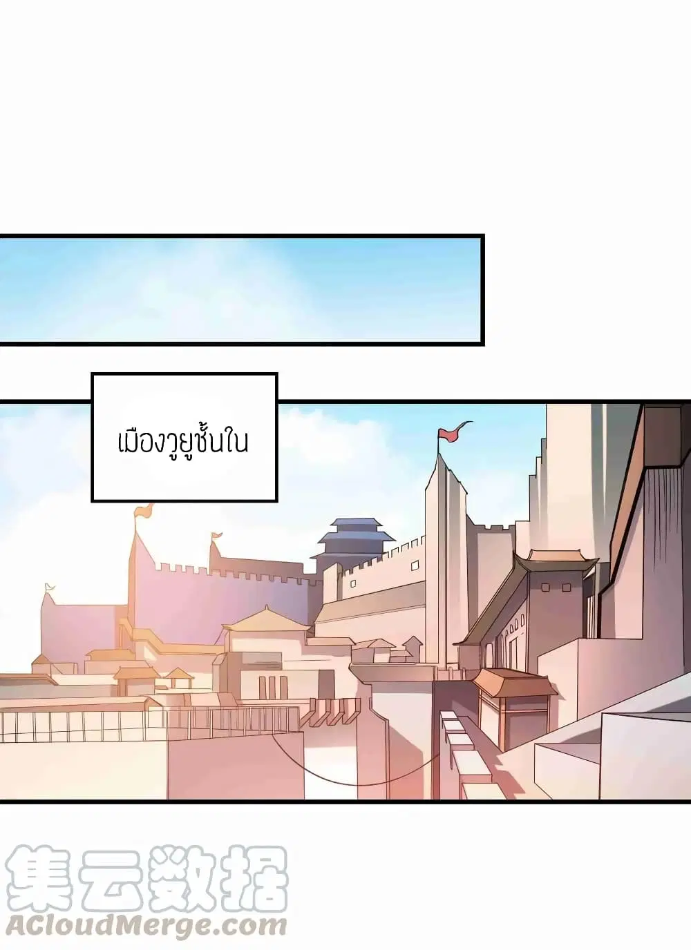 Super Warrior in Another World ตอนที่ 60 หน้า 5