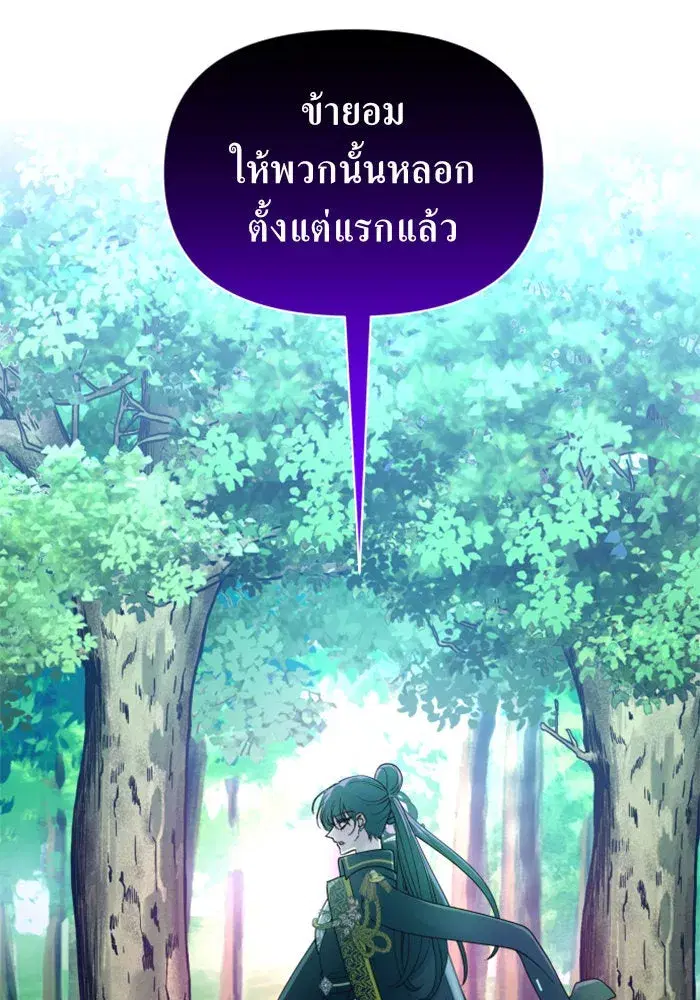 Your Throne ตอนที่ 118 หน้า 133