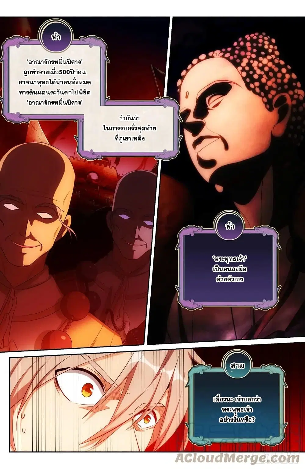 Nightwatcher ตอนที่ 111 หน้า 13
