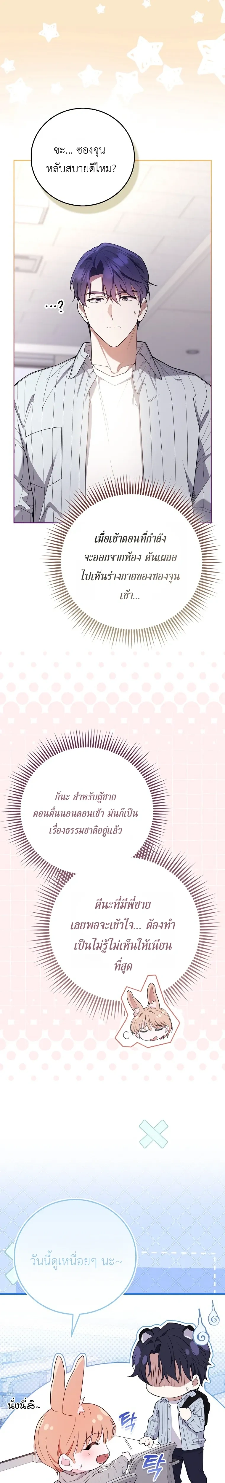 All-Boys High School – โรงเรียนชายล้วน ตอนที่ 5 หน้า 9