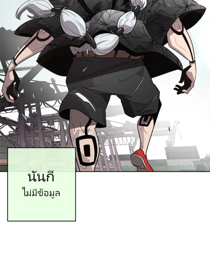 Superhuman Era ตอนที่ 5 หน้า 52