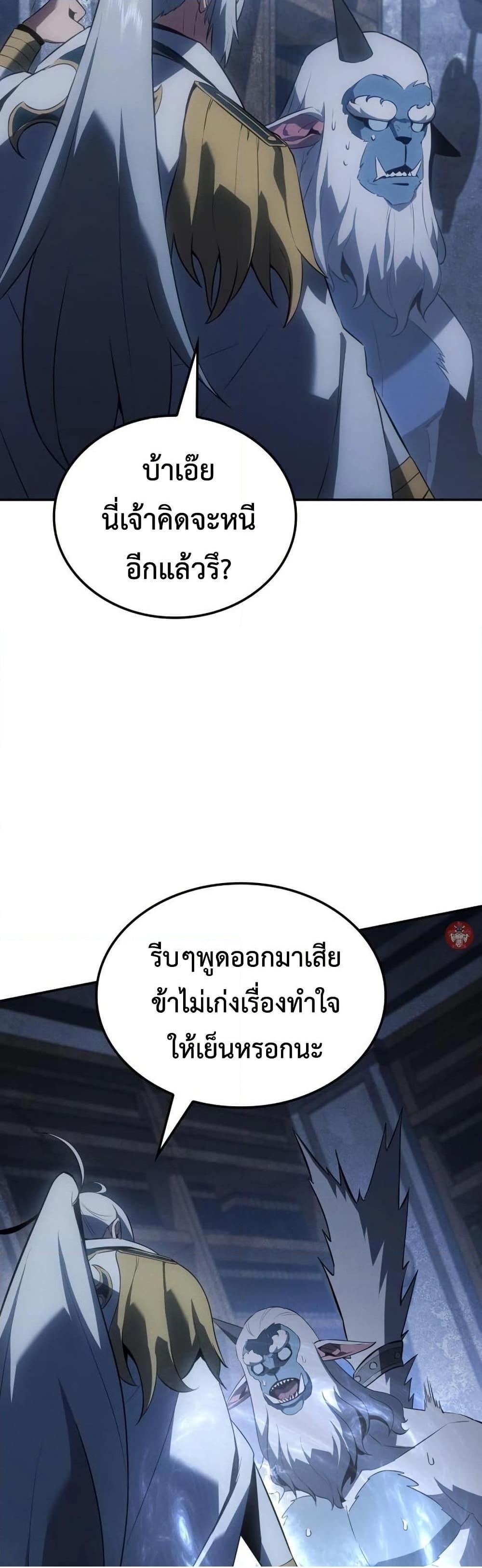 Ice Lord เจ้าตำหนักเหมันต์ ตอนที่ 22 หน้า 36