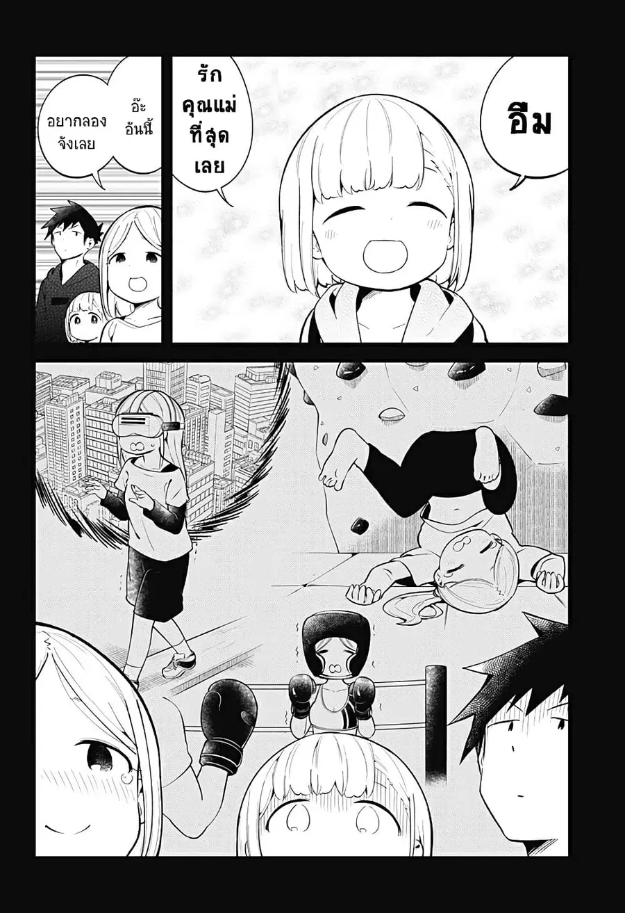 Aharen-san wa Hakarenai ตอนที่ 128 หน้า 10