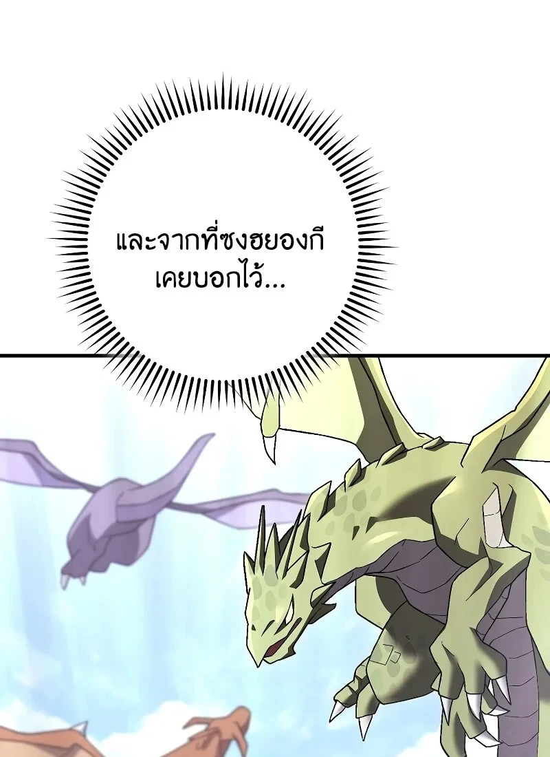 The Hero Returns ตอนที่ 115 หน้า 113