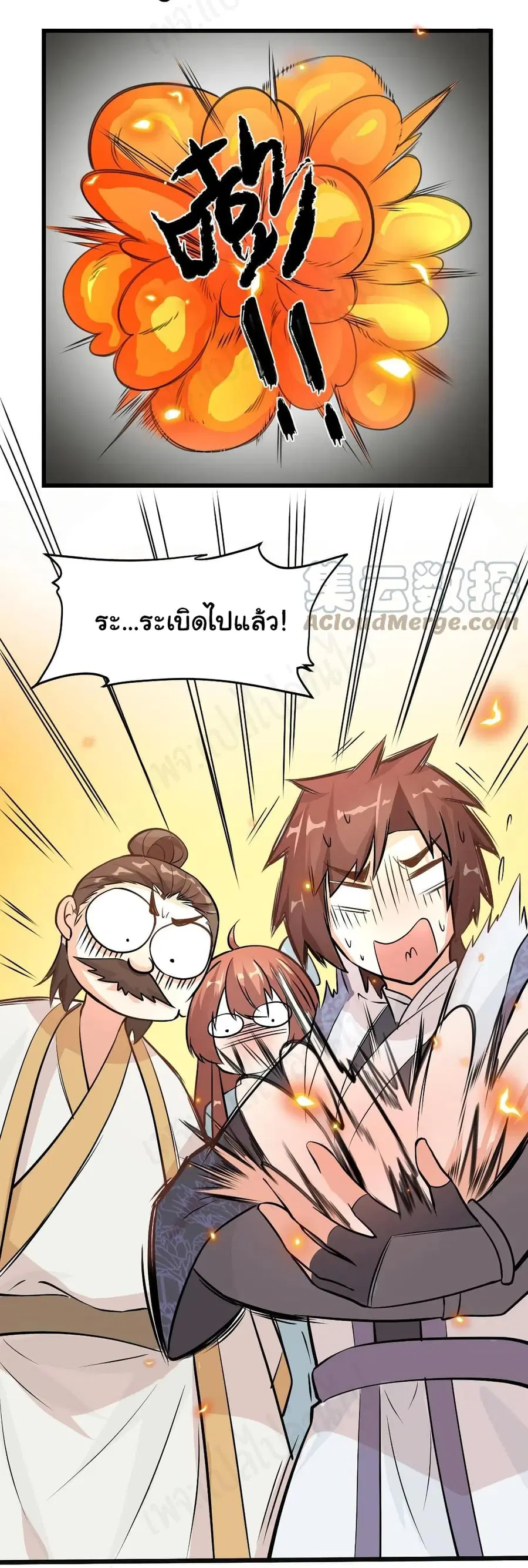 I might be A Fake Fairy ตอนที่ 233 หน้า 16