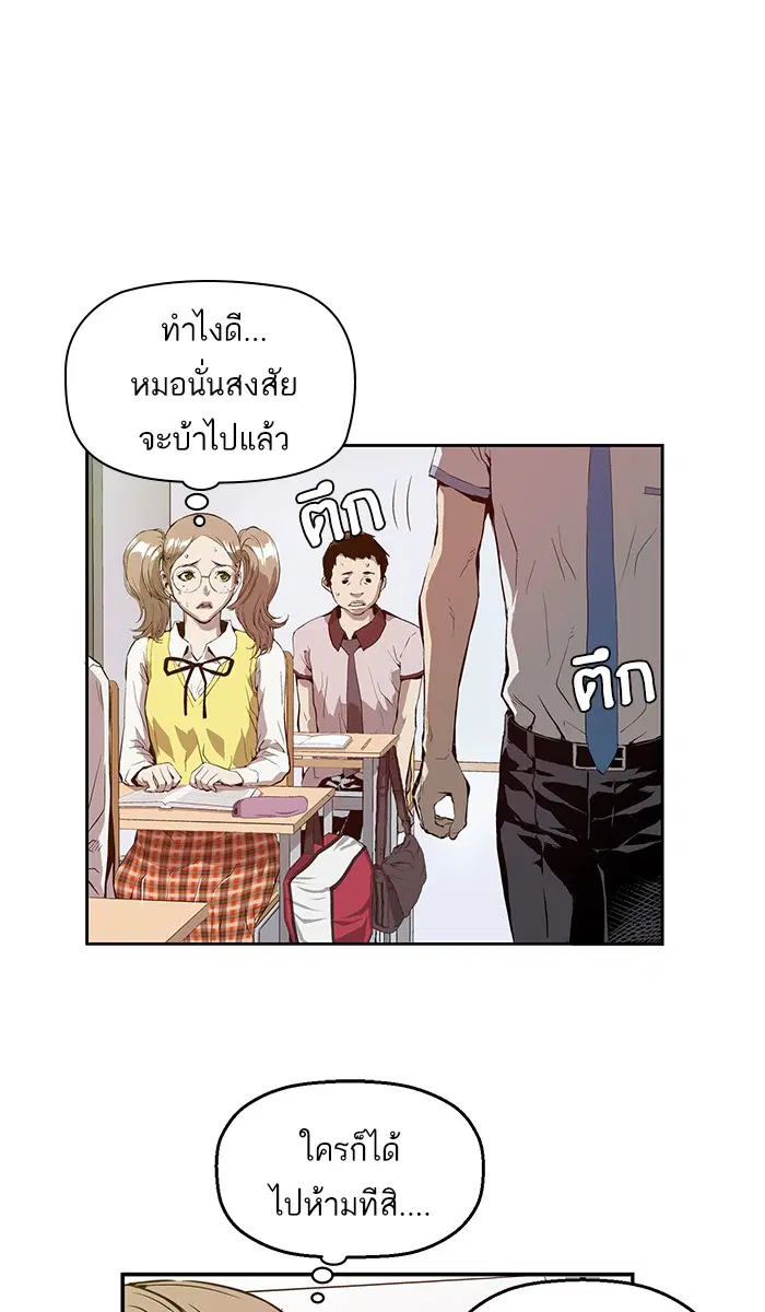 Weak Hero ตอนที่ 9 หน้า 12