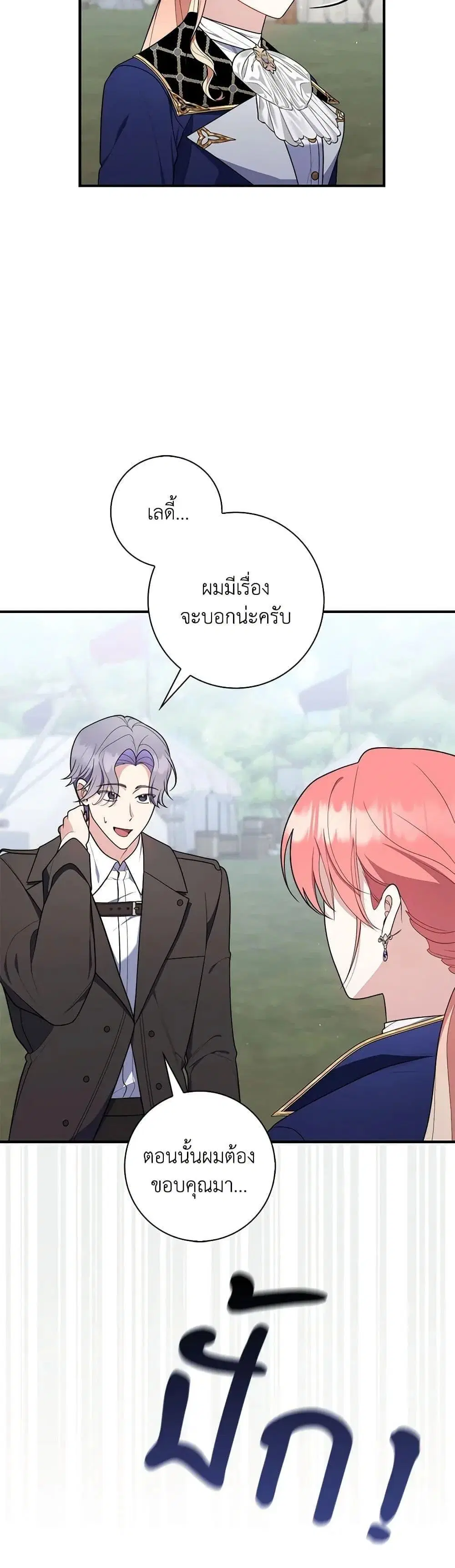 A Princess Who Reads Fortune ตอนที่ 52 หน้า 30