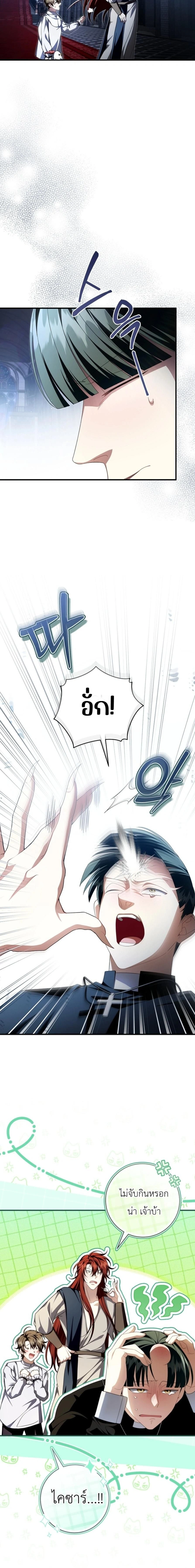 The Abandoned Prince’s Ghost Bride – เจ้าสาวผีขององค์ชายผู้ถูกทอดทิ้ง ตอนที่ 26 หน้า 15
