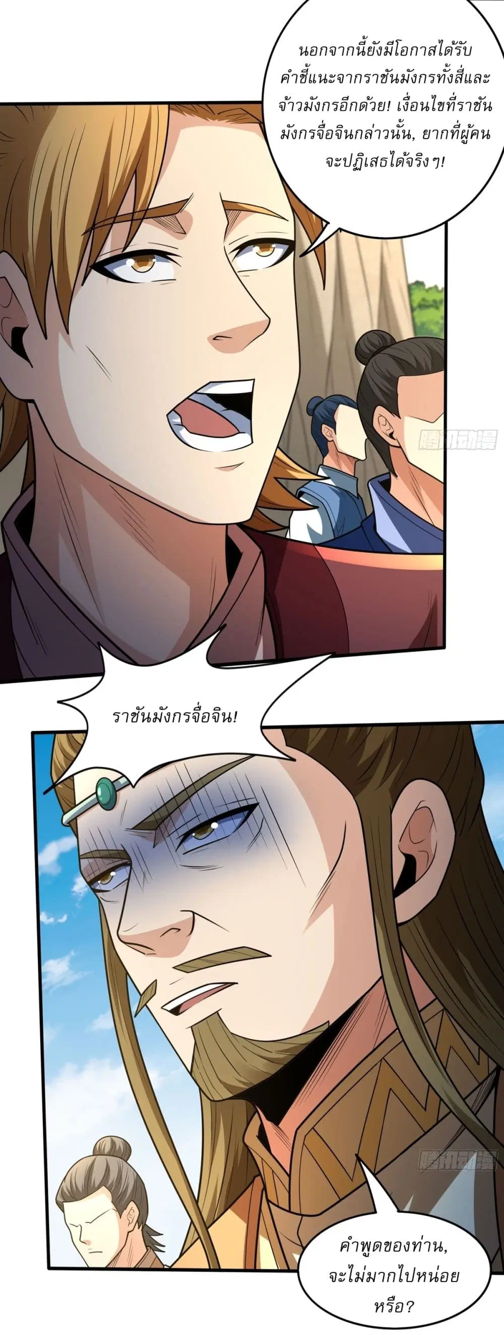 God of Martial Arts ตอนที่ 818 หน้า 8
