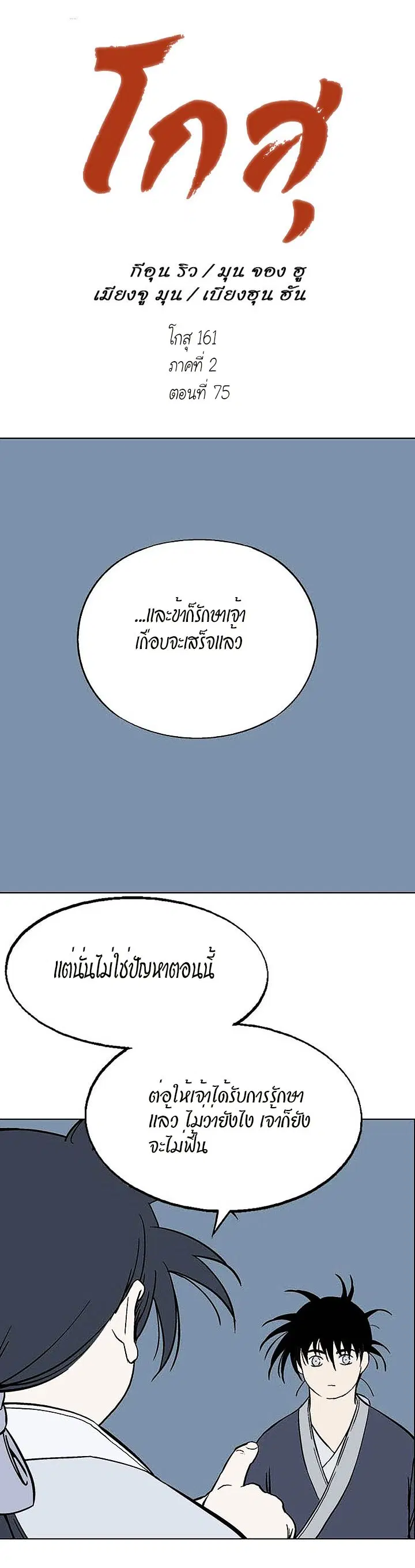 Gosu ตอนที่ 161 หน้า 1