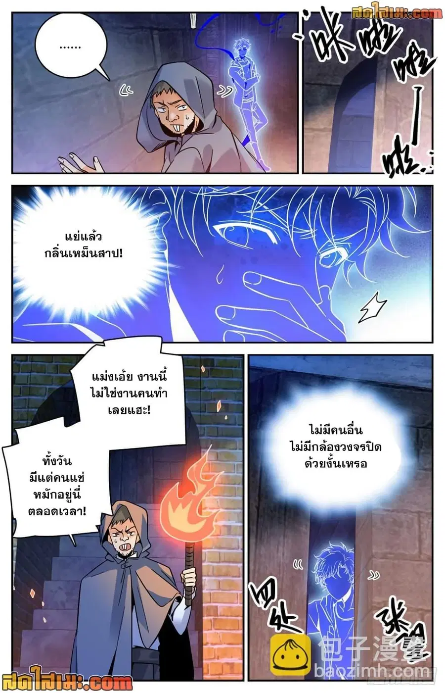 Versatile Mage ตอนที่ 560 หน้า 4
