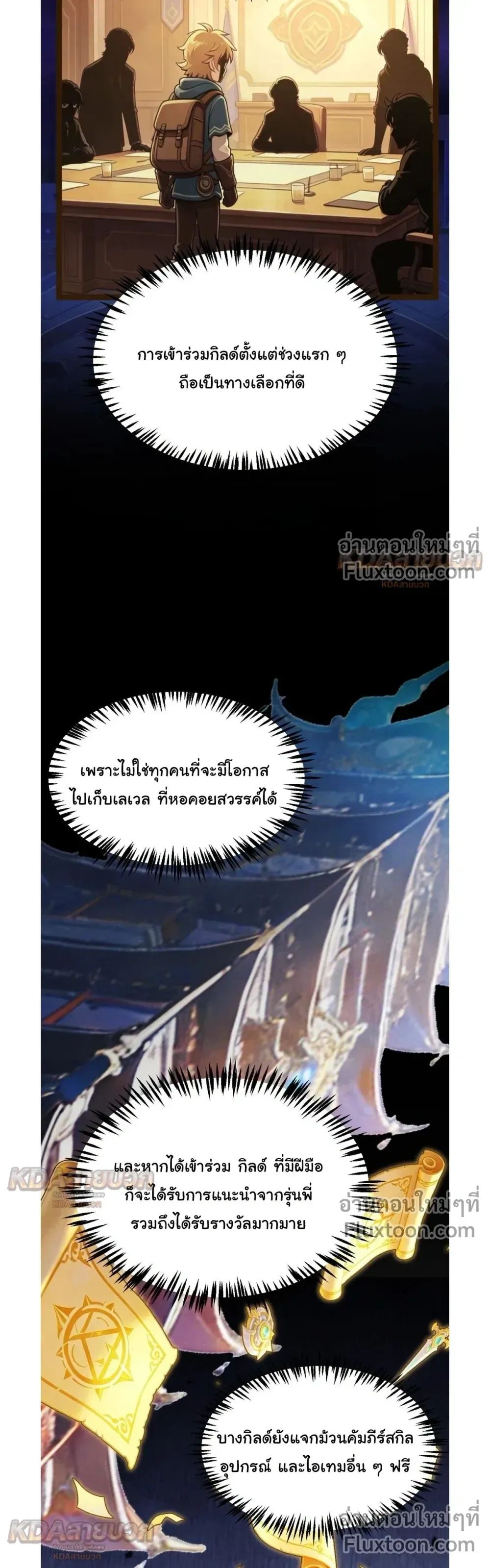 Starting With a Mythic Talent, I Cut Down Gods! ปลุกพลังระดับตำนาน สังหารทวยเทพ ตอนที่ 33 หน้า 23