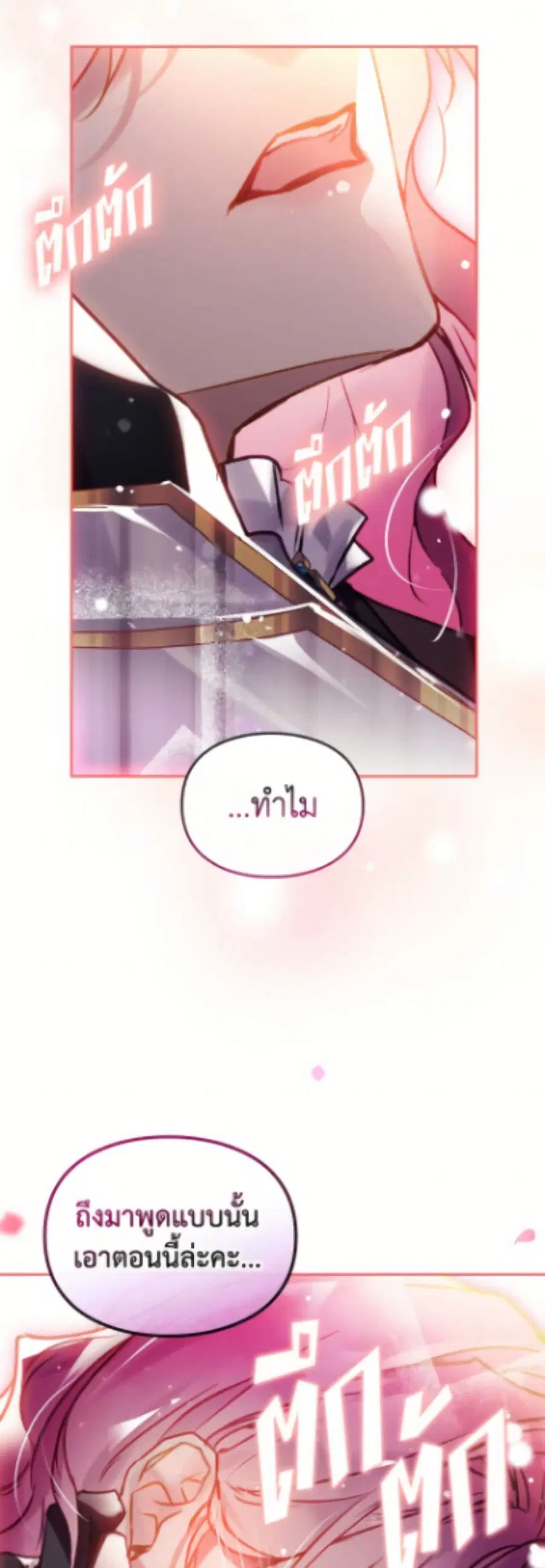 Death Is The Only Ending For The Villainess ตอนที่ 185 หน้า 6