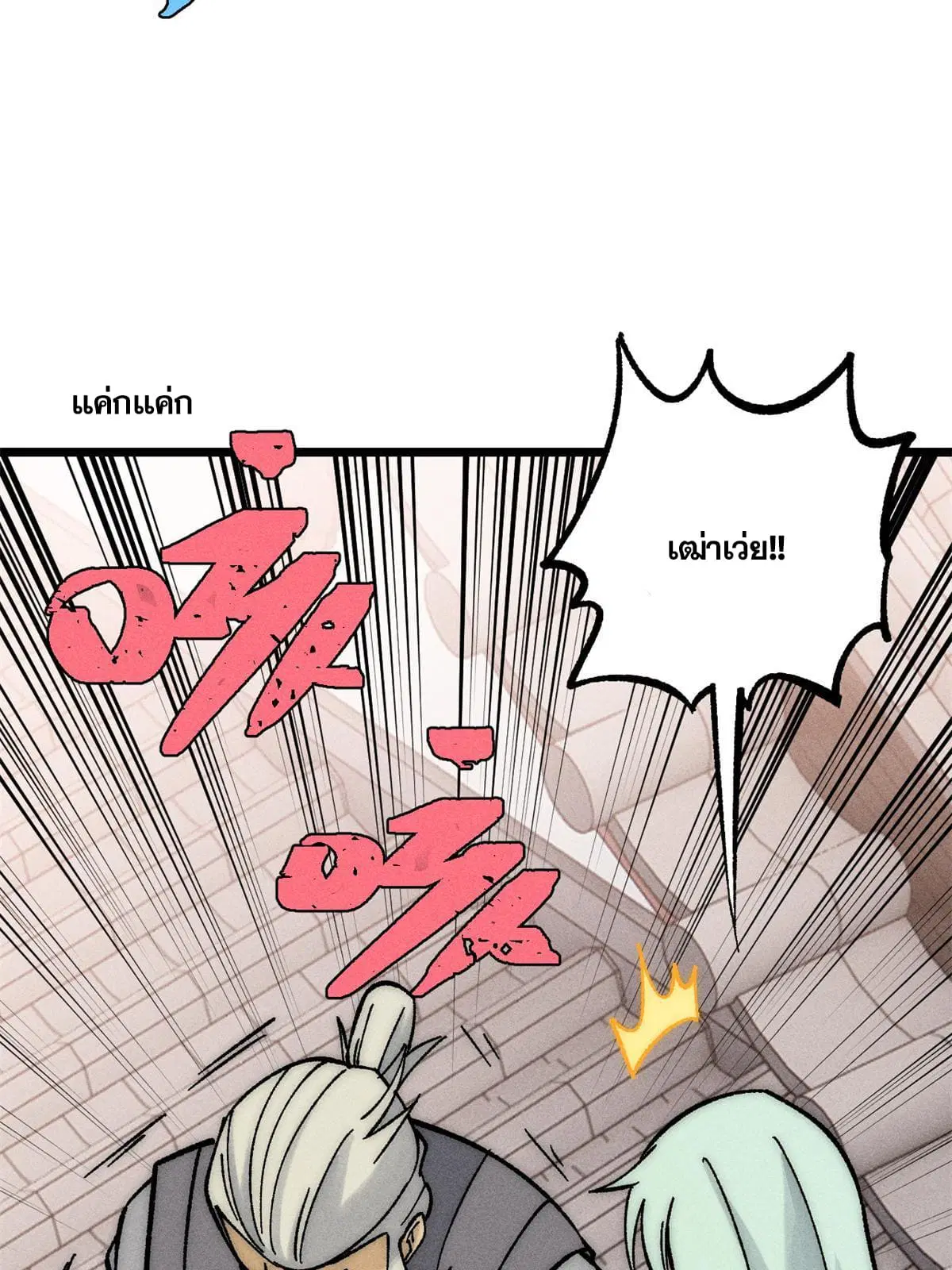 All Hail the Sect Leader ตอนที่ 212 หน้า 17