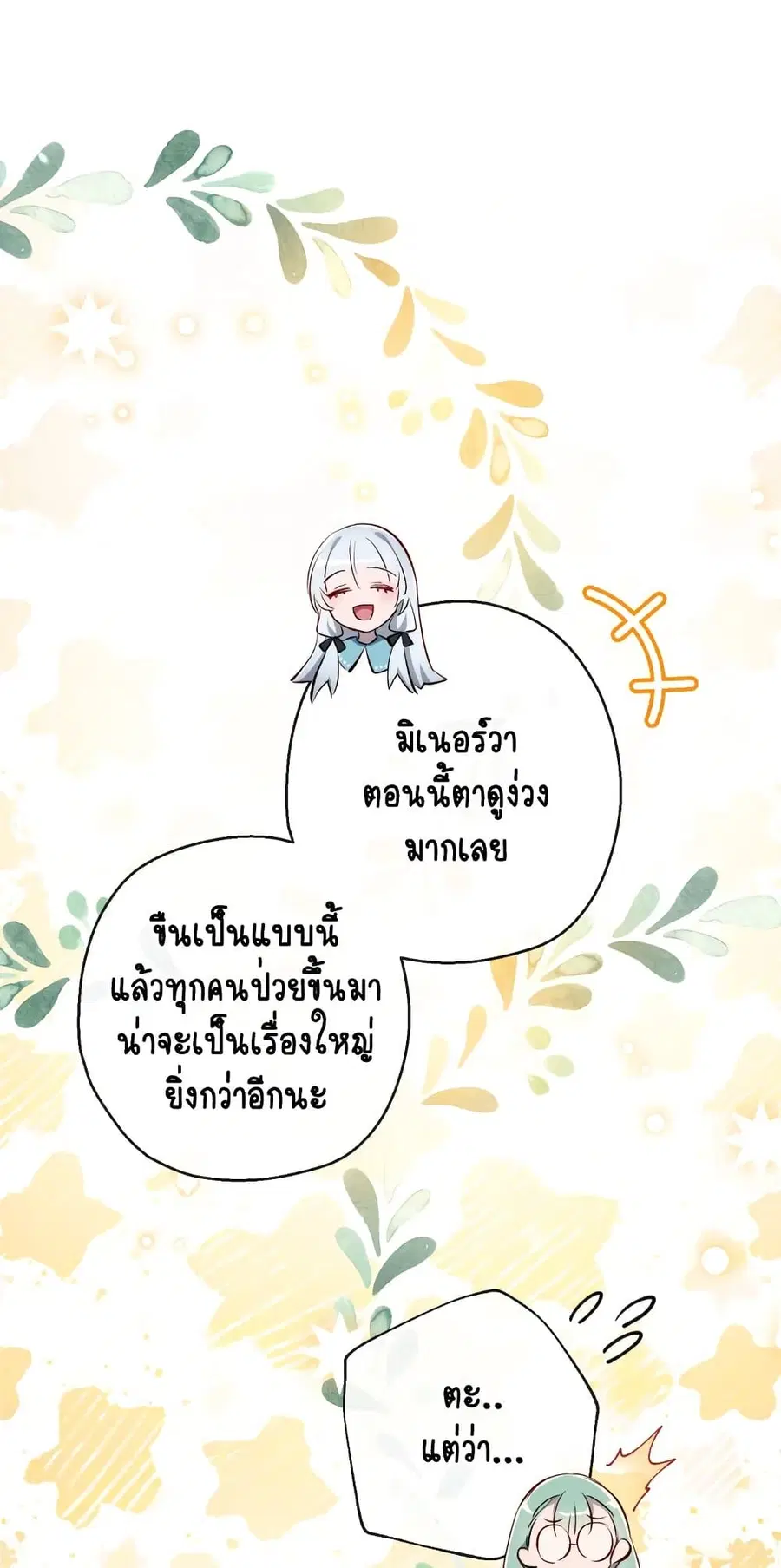 Can We Become a Family? ตอนที่ 67 หน้า 15