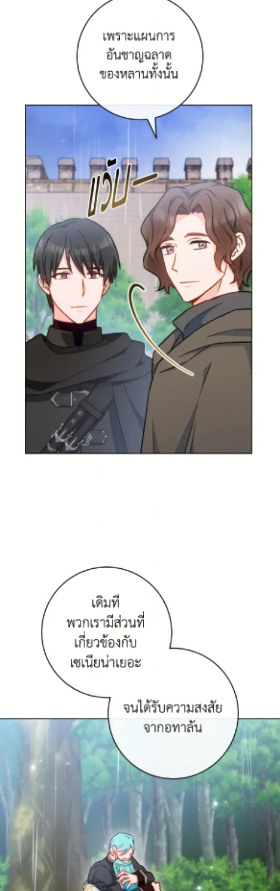 The Young Lady Is a Royal Chef ตอนที่ 185 หน้า 7
