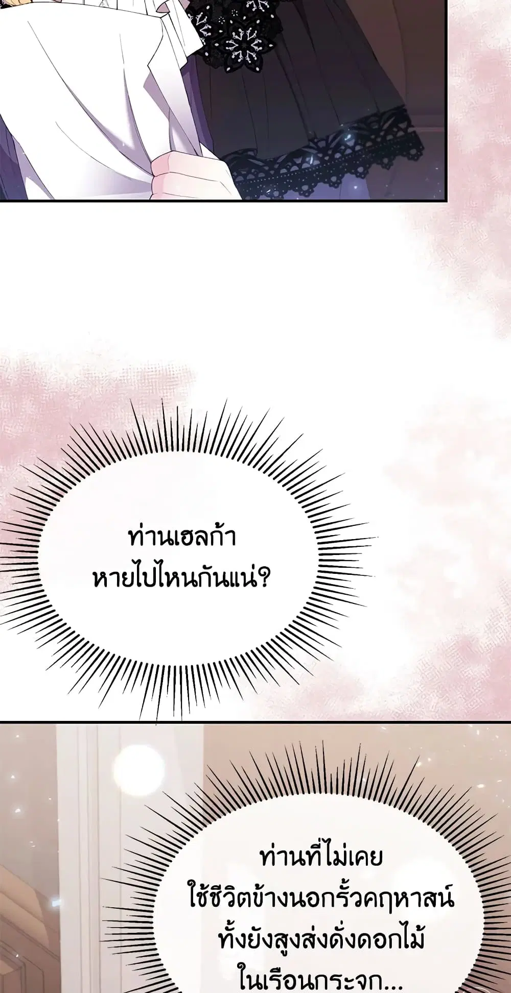 The Real Daughter Is Back ตอนที่ 20 หน้า 30