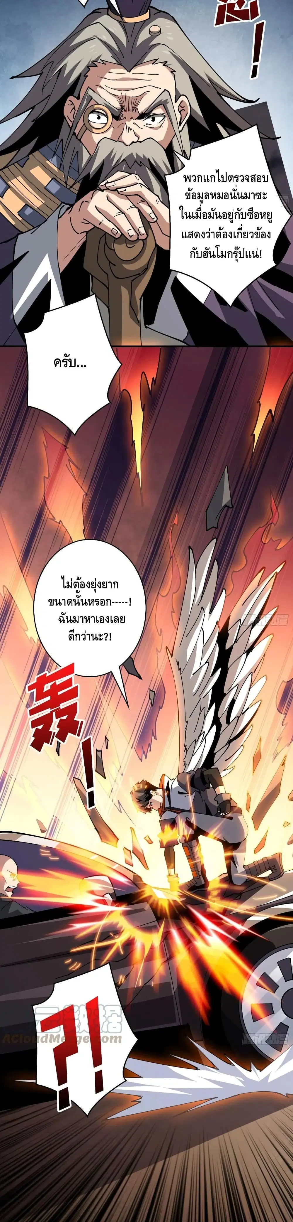 King Account at the Start ตอนที่ 112 หน้า 8
