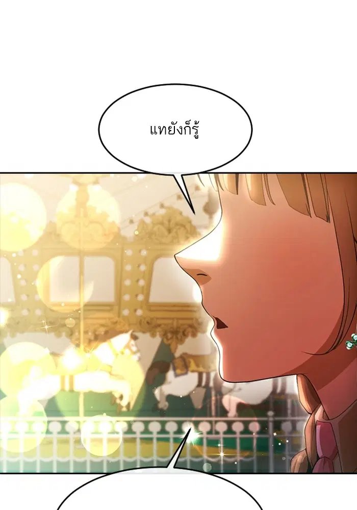 Random Chat ตอนที่ 300 หน้า 106