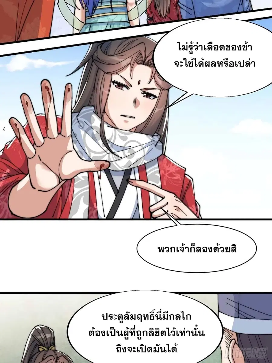 I’m Really Not the Son of Luck ตอนที่ 24 หน้า 37