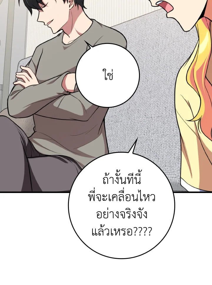 Max Level Player ตอนที่ 69 หน้า 82