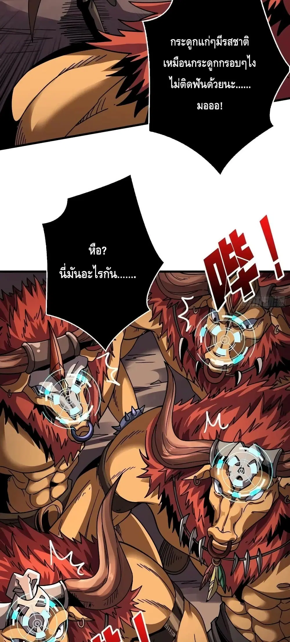 King Account at the Start ตอนที่ 232 หน้า 26