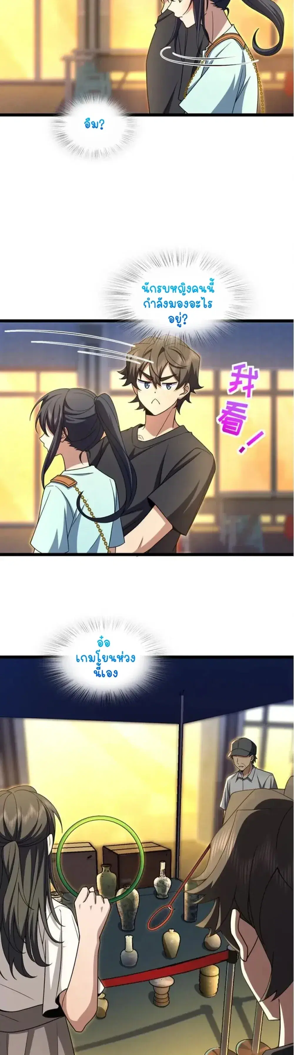 My Wife Is From a Thousand Years Ago ตอนที่ 222 หน้า 4