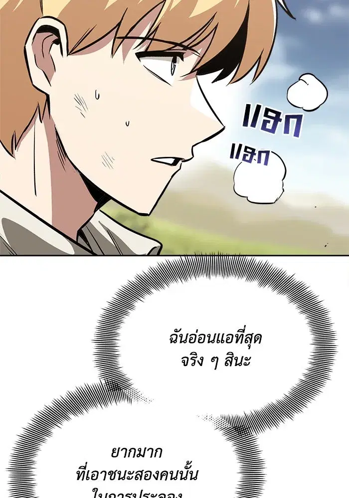 The Lazy Lord Masters the Sword ตอนที่ 59 หน้า 47