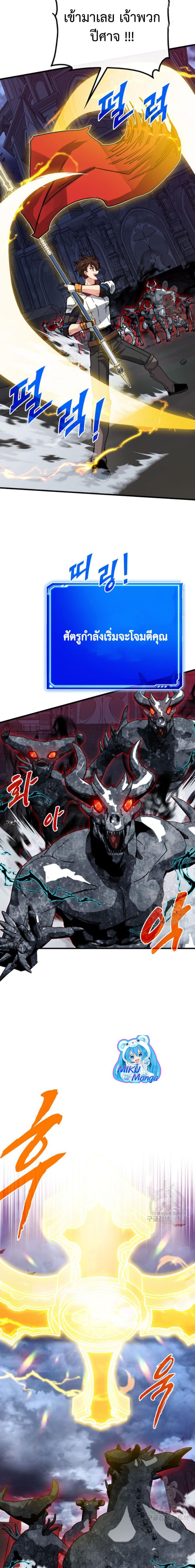 SSS-Class Gacha Hunter ตอนที่ 73 หน้า 9