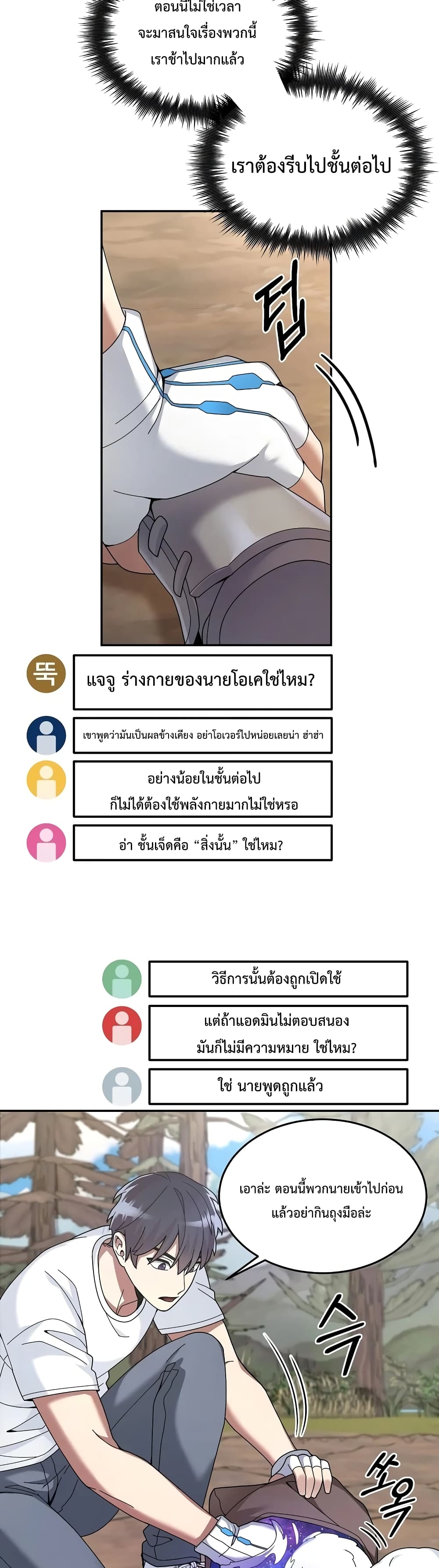 The Newbie Is Too Strong ตอนที่ 25 หน้า 37