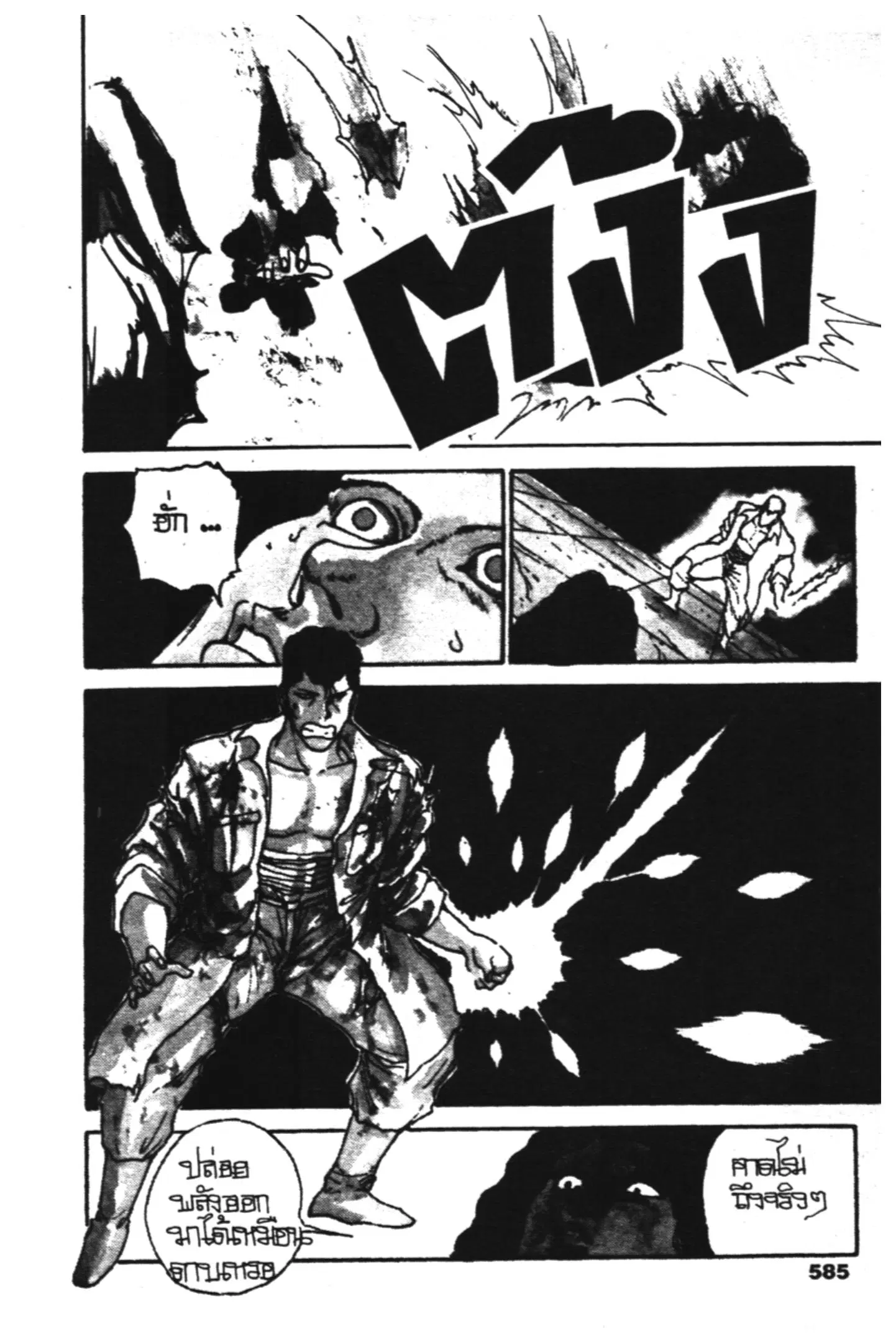 Yu Yu Hakusho ตอนที่ 99 หน้า 3