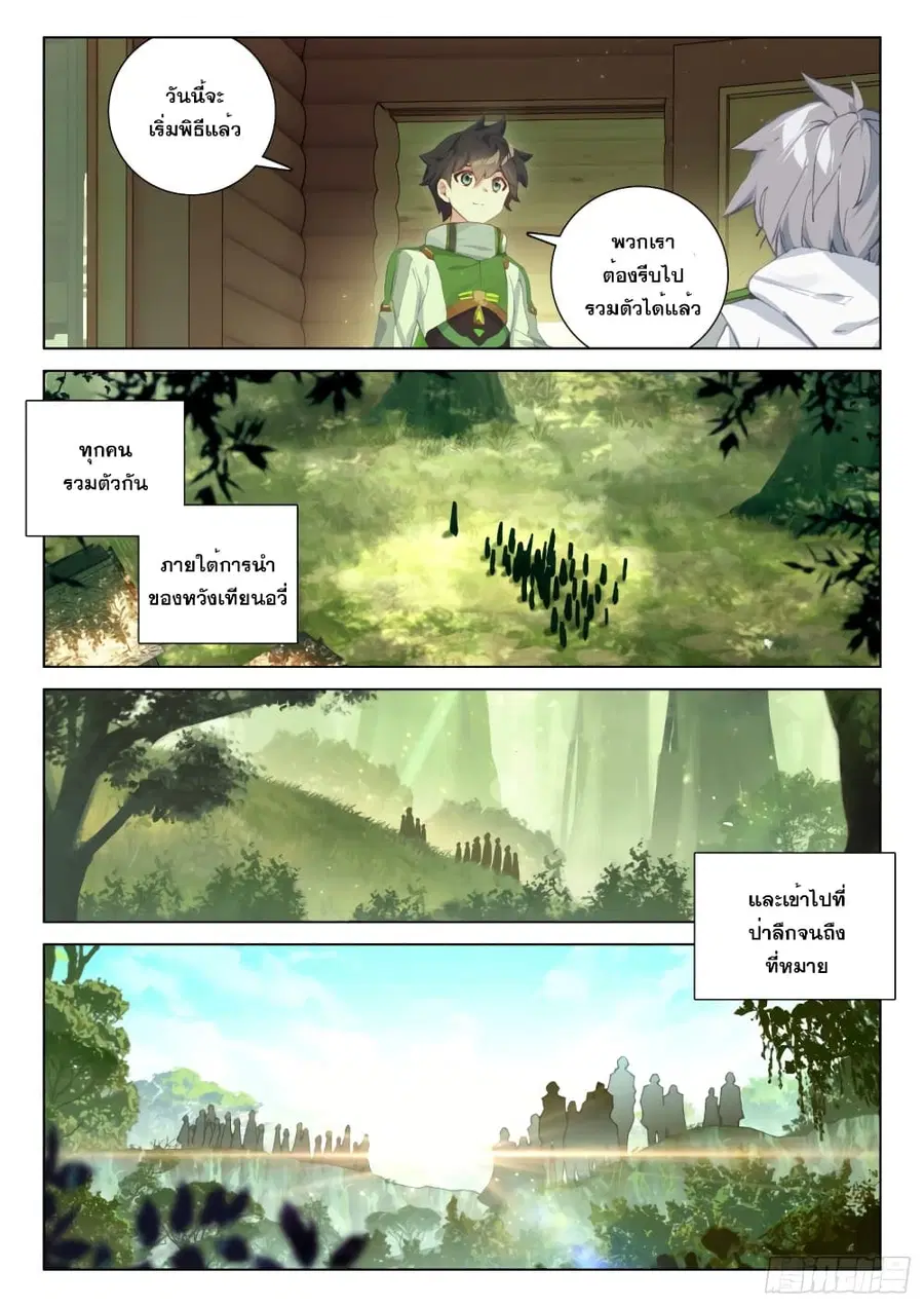 Douluo Dalu IV ตอนที่ 257 หน้า 15