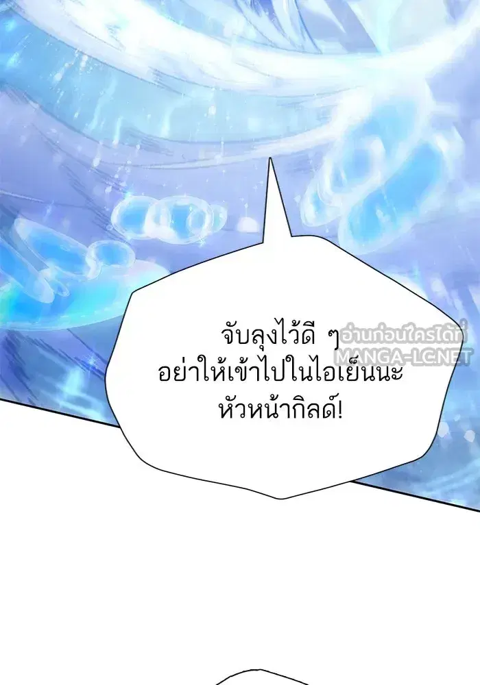 The S-Classes That I Raised (My S-Class Hunters) ตอนที่ 99 หน้า 105