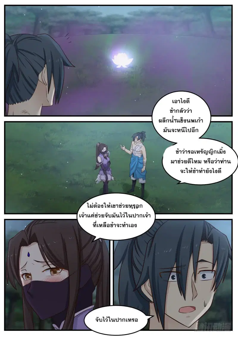 Martial Peak ตอนที่ 74 หน้า 14