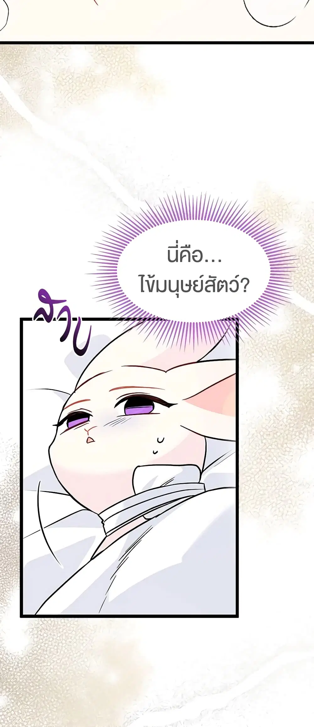 The Symbiotic Relationship Between a Panther and a Rabbit ตอนที่ 122 หน้า 23