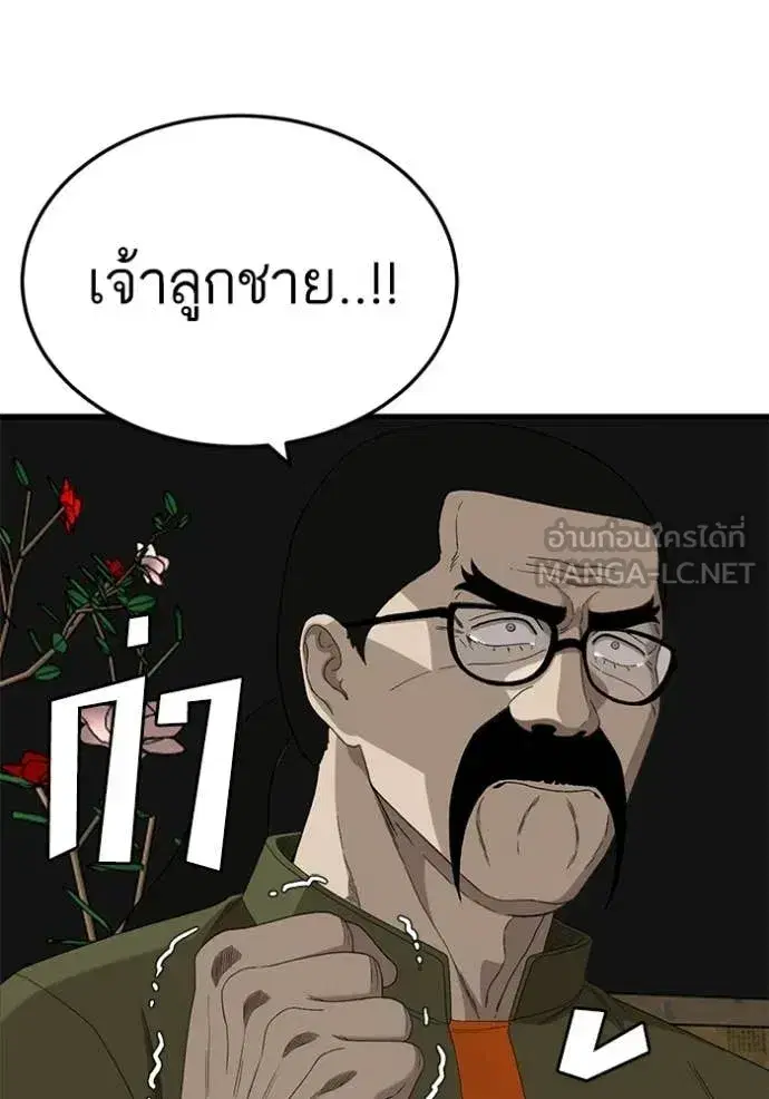 Bad Guy ตอนที่ 293 หน้า 142