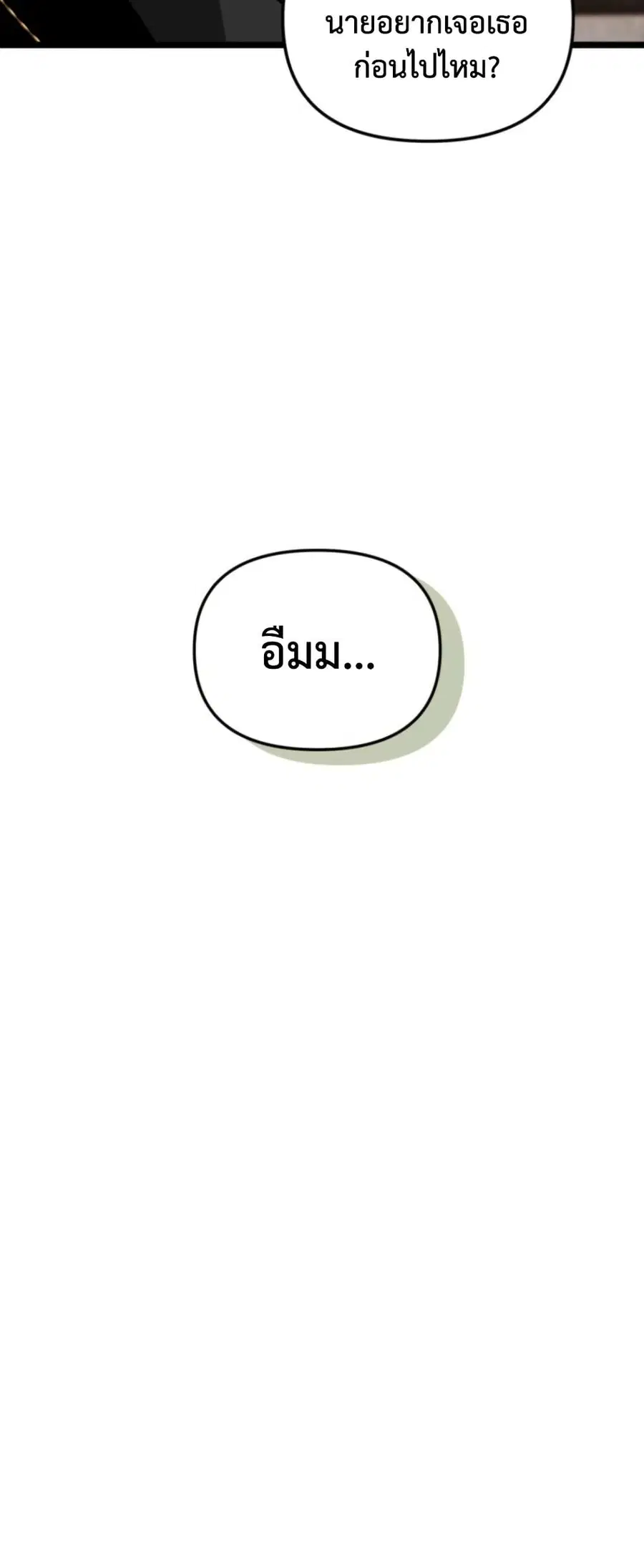 Ranker Who Lives A Second Time ตอนที่ 215 หน้า 54