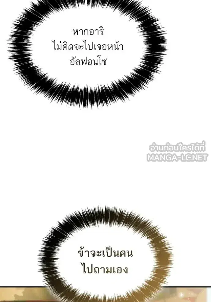 I Am the Queen in This Life ตอนที่ 189 หน้า 129