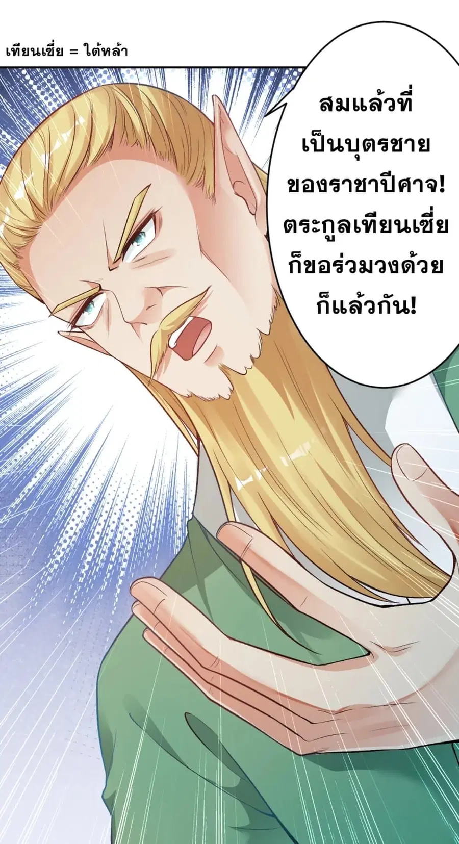 Against the Gods ตอนที่ 351 หน้า 34