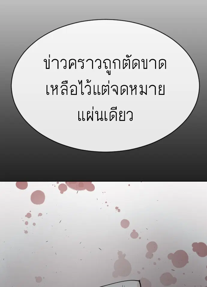 Superhuman Era ตอนที่ 113 หน้า 50