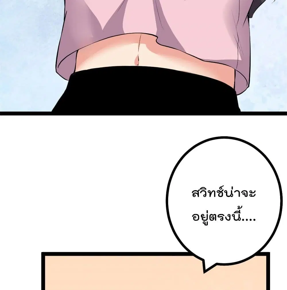 Shadow Hack ตอนที่ 45 หน้า 55