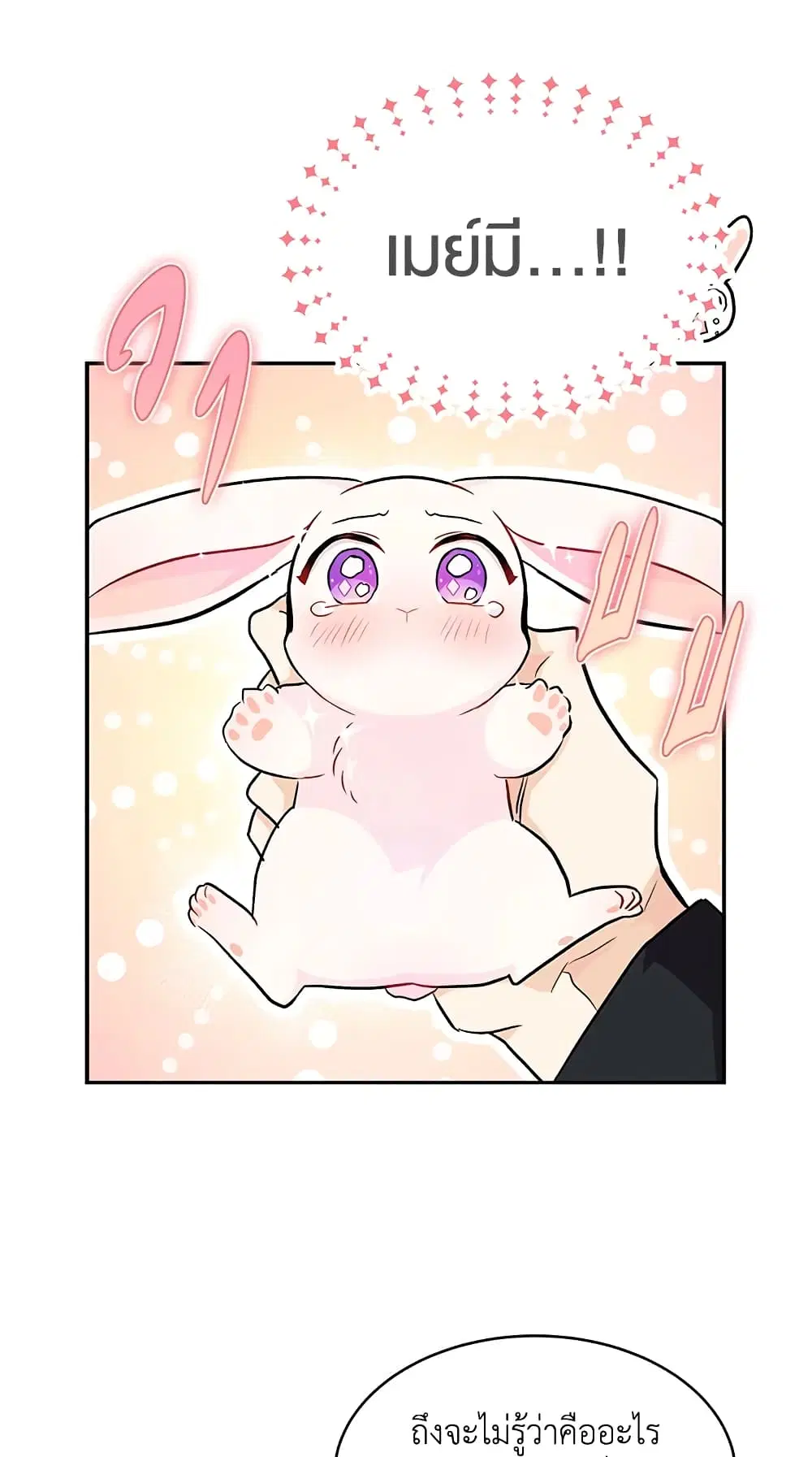 The Symbiotic Relationship Between a Panther and a Rabbit ตอนที่ 14 หน้า 52