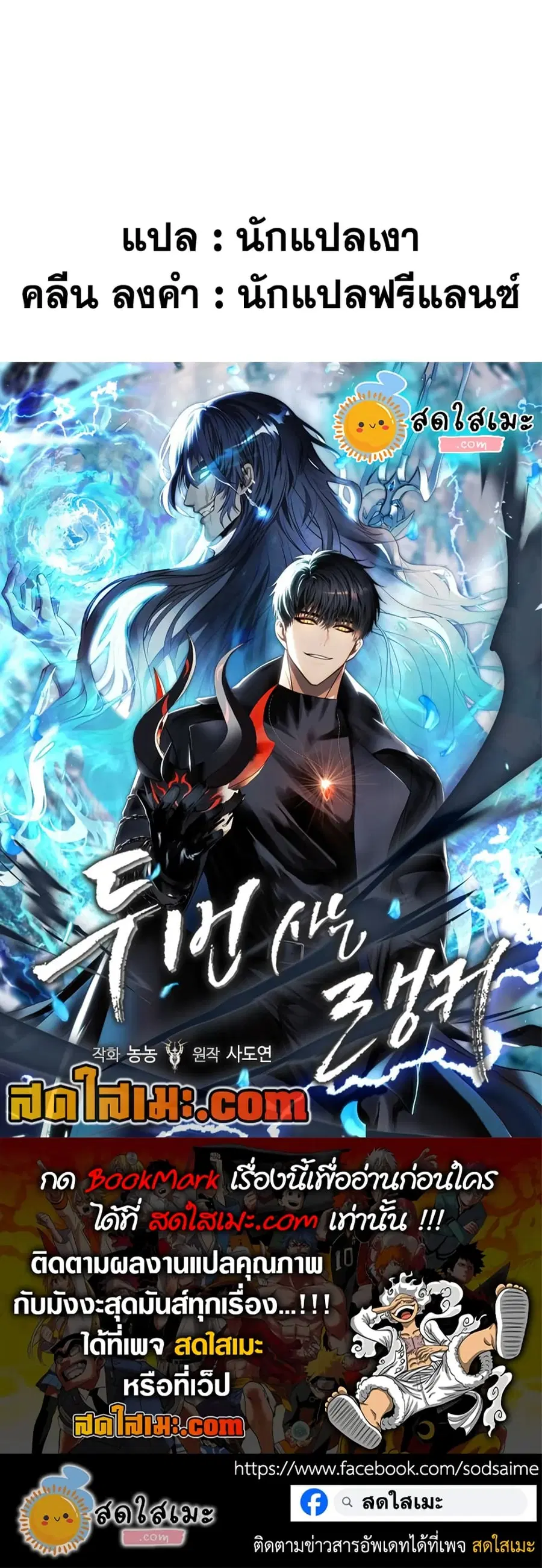 Ranker Who Lives A Second Time ตอนที่ 207 หน้า 46