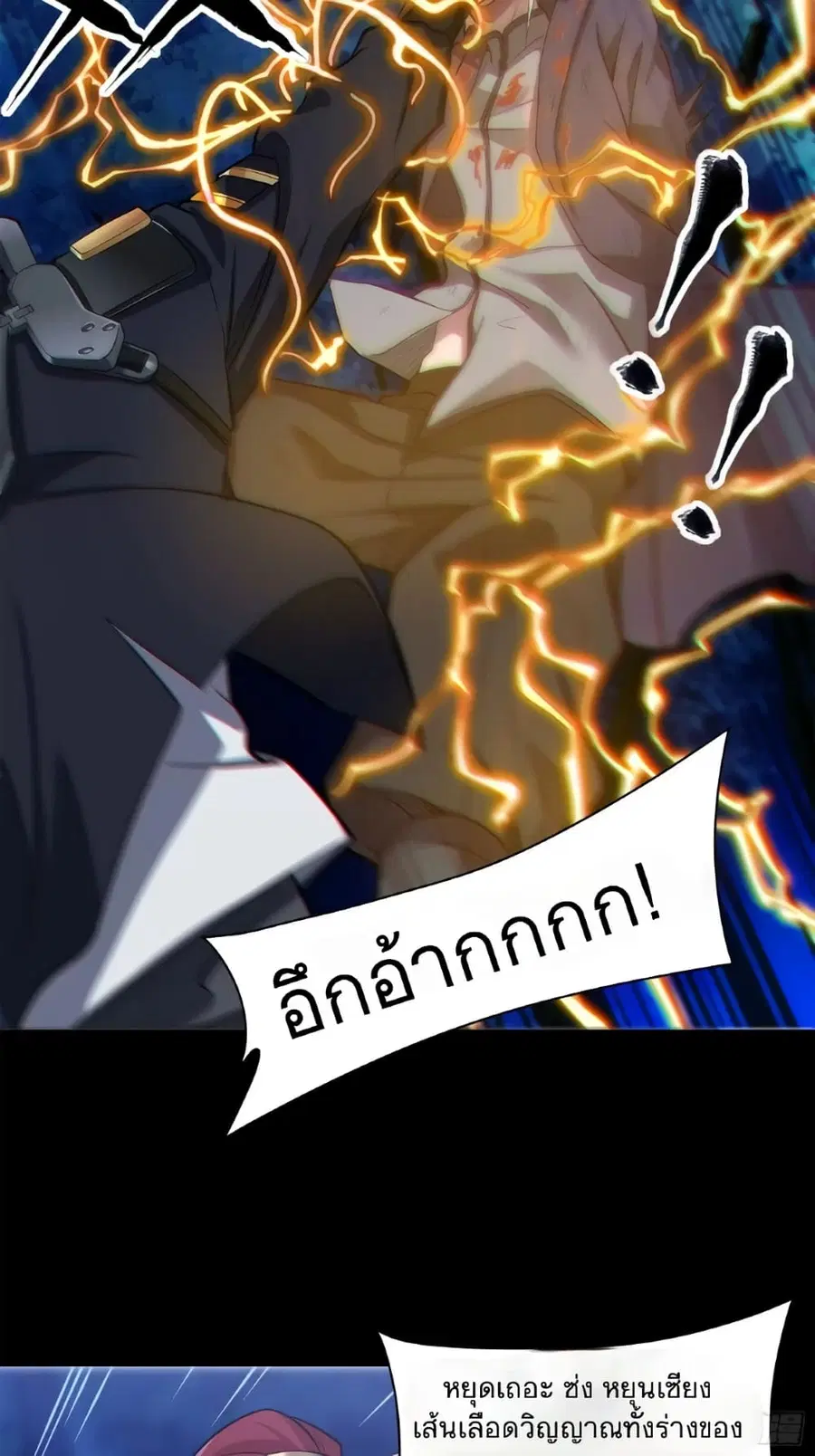 Legend of Star General ตอนที่ 22 หน้า 7