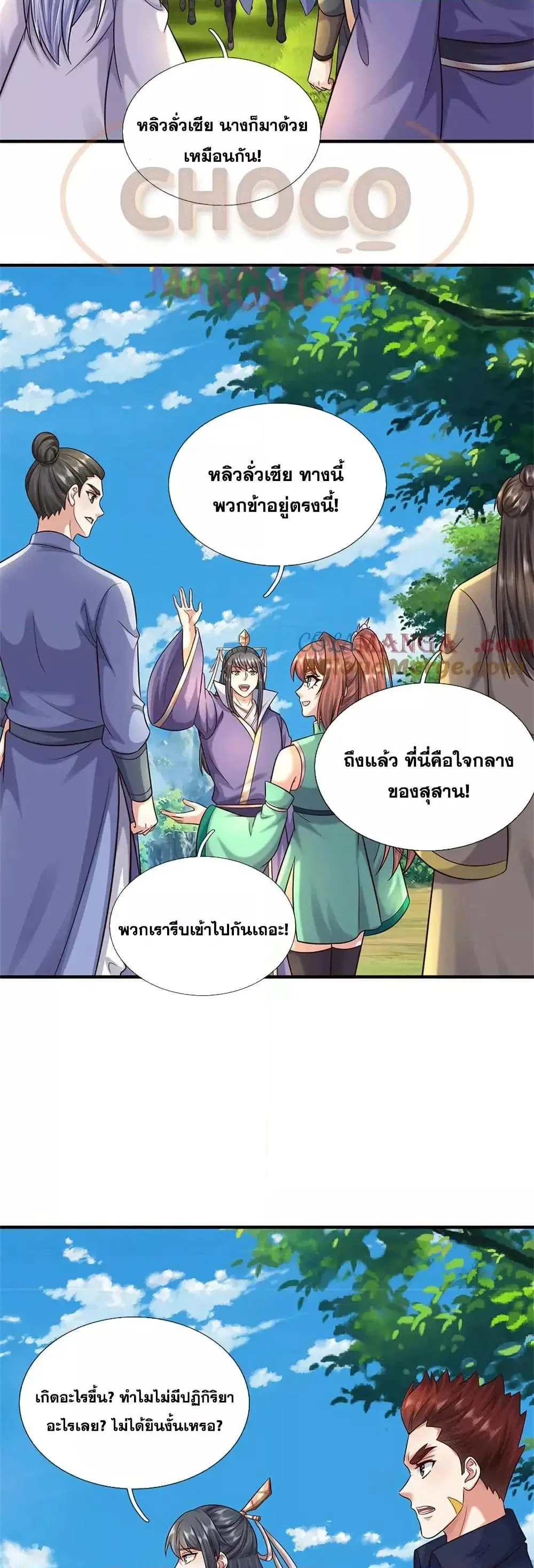 I Can Become A Sword God ตอนที่ 227 หน้า 16