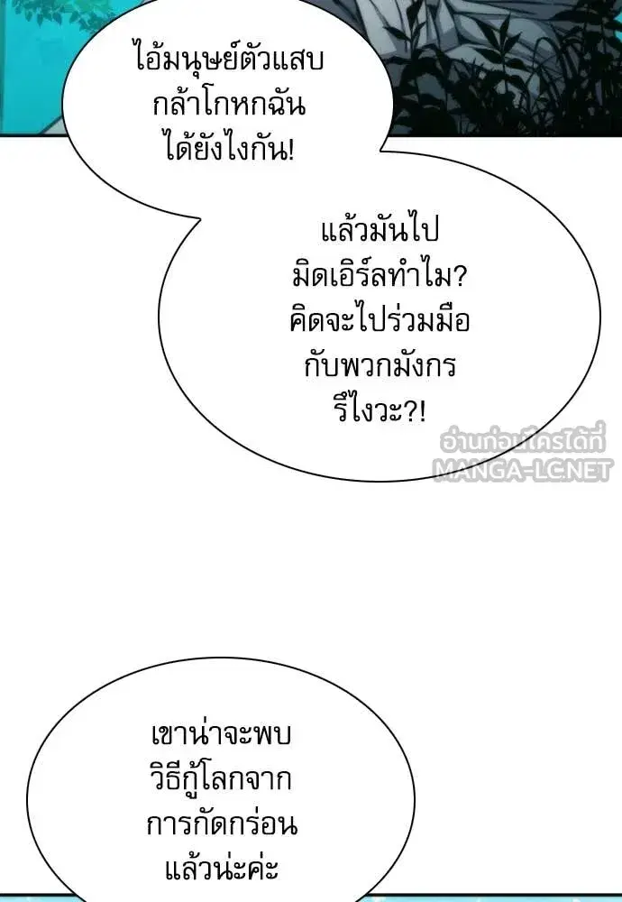 Seoul Station Druid ตอนที่ 194 หน้า 78