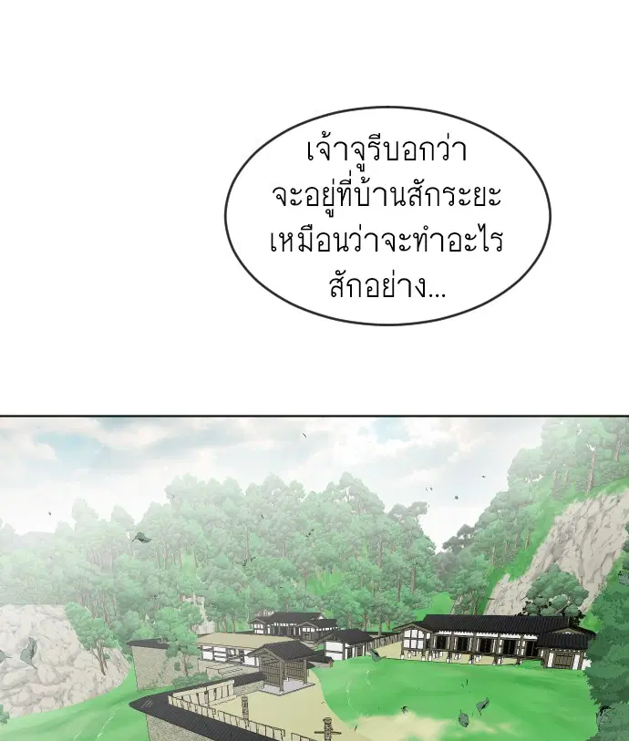 Superhuman Era ตอนที่ 58 หน้า 94